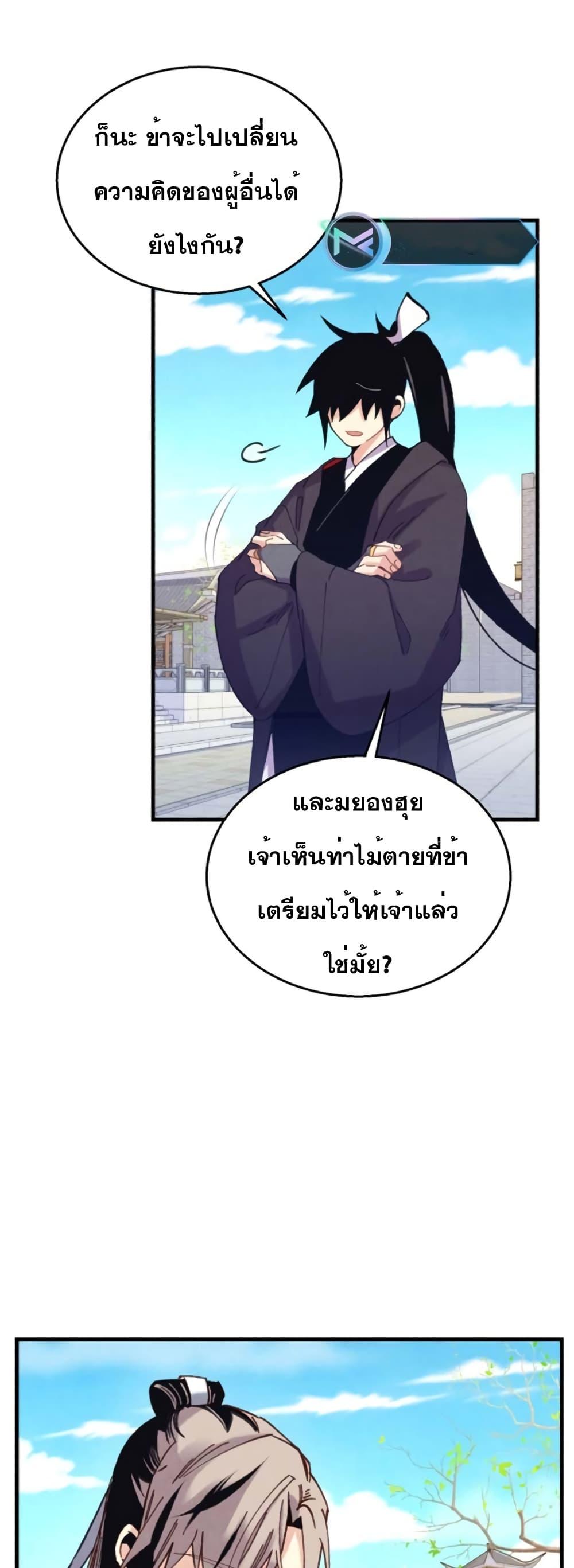 Masters of Lightning Knives ตอนที่ 146 แปลไทย รูปที่ 49