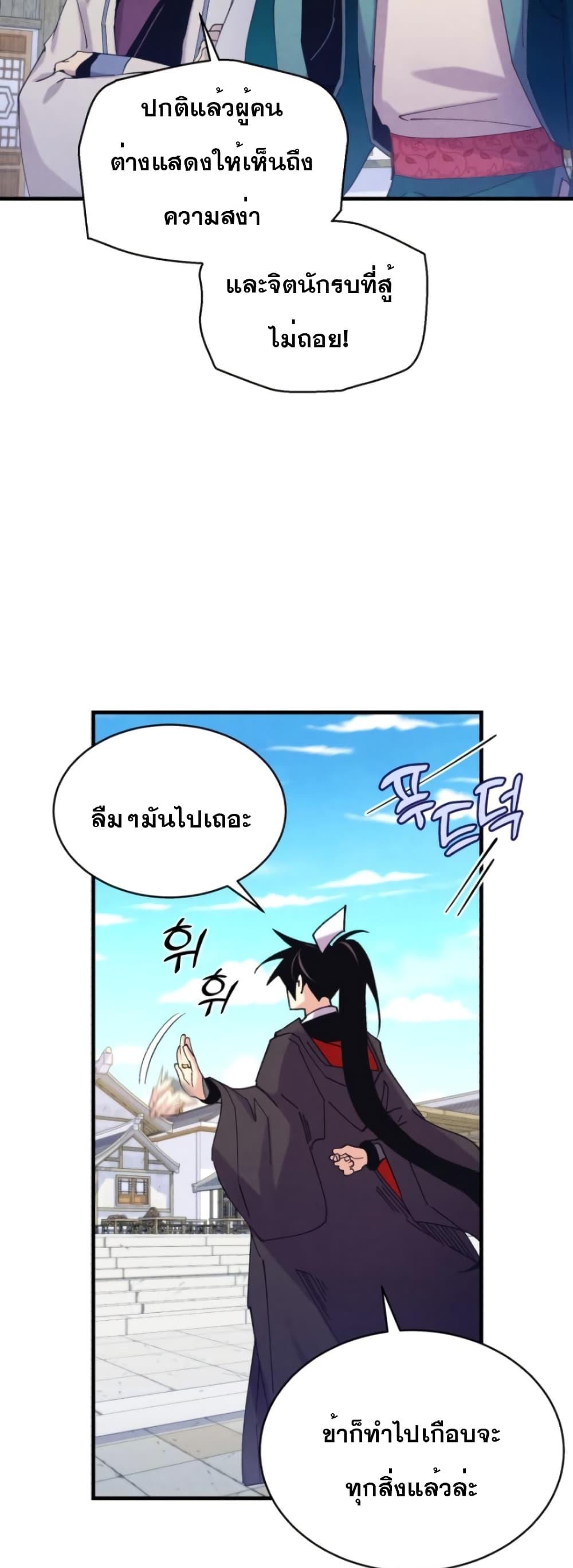 Masters of Lightning Knives ตอนที่ 146 แปลไทย รูปที่ 51