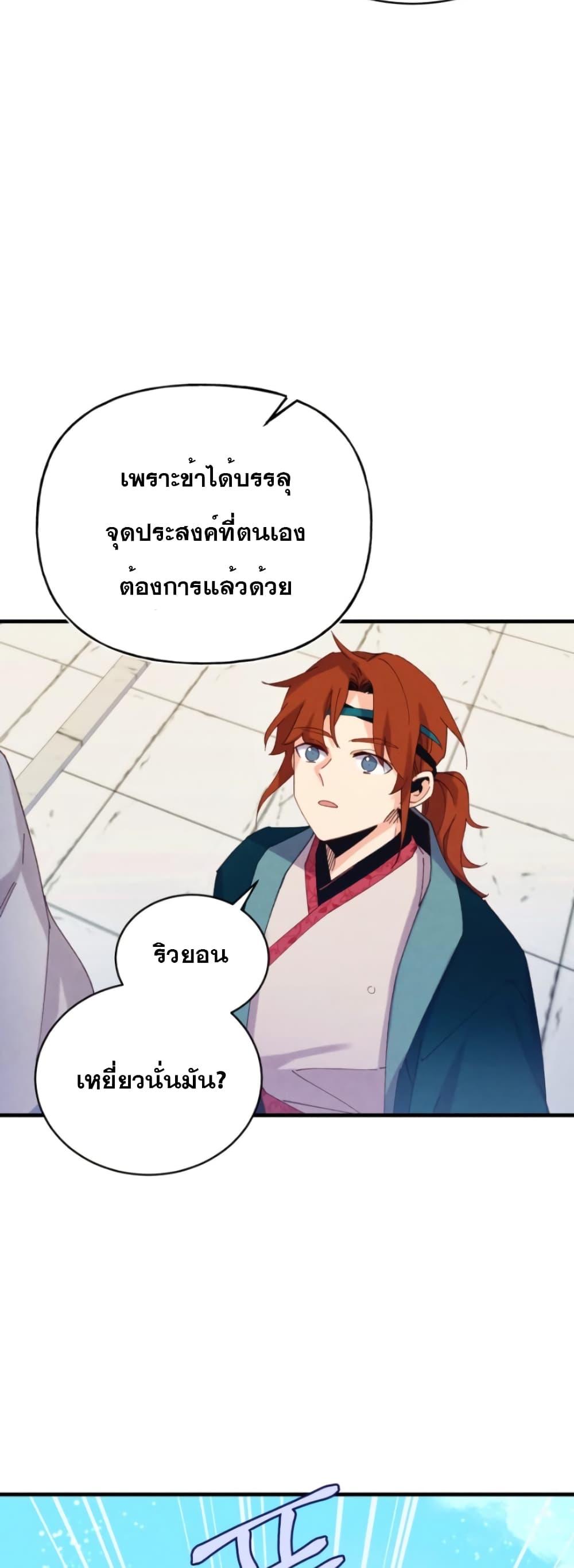 Masters of Lightning Knives ตอนที่ 146 แปลไทย รูปที่ 52