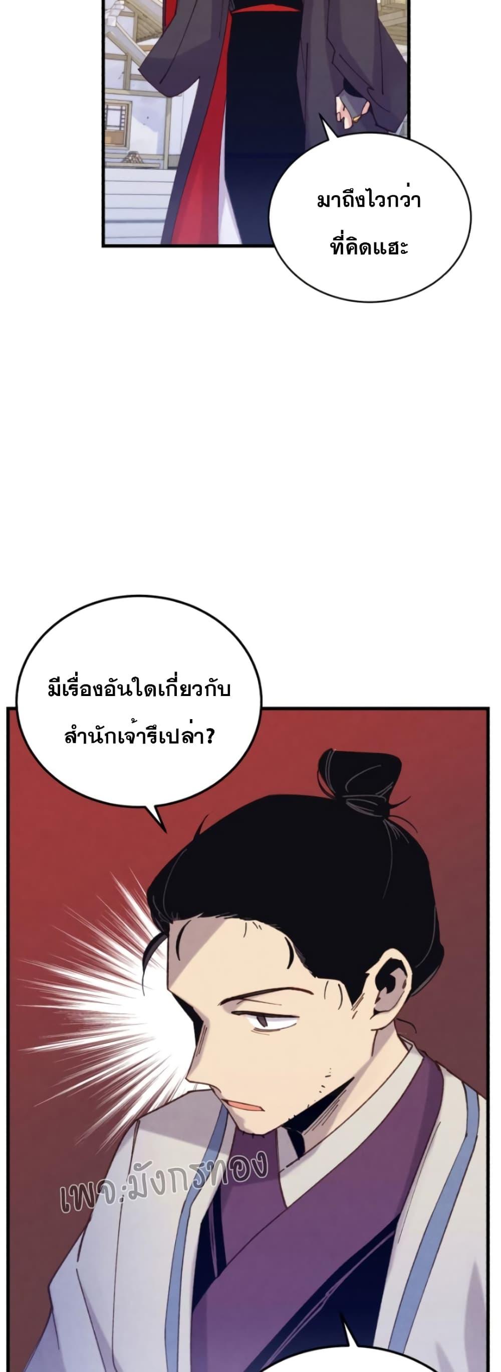 Masters of Lightning Knives ตอนที่ 146 แปลไทย รูปที่ 55