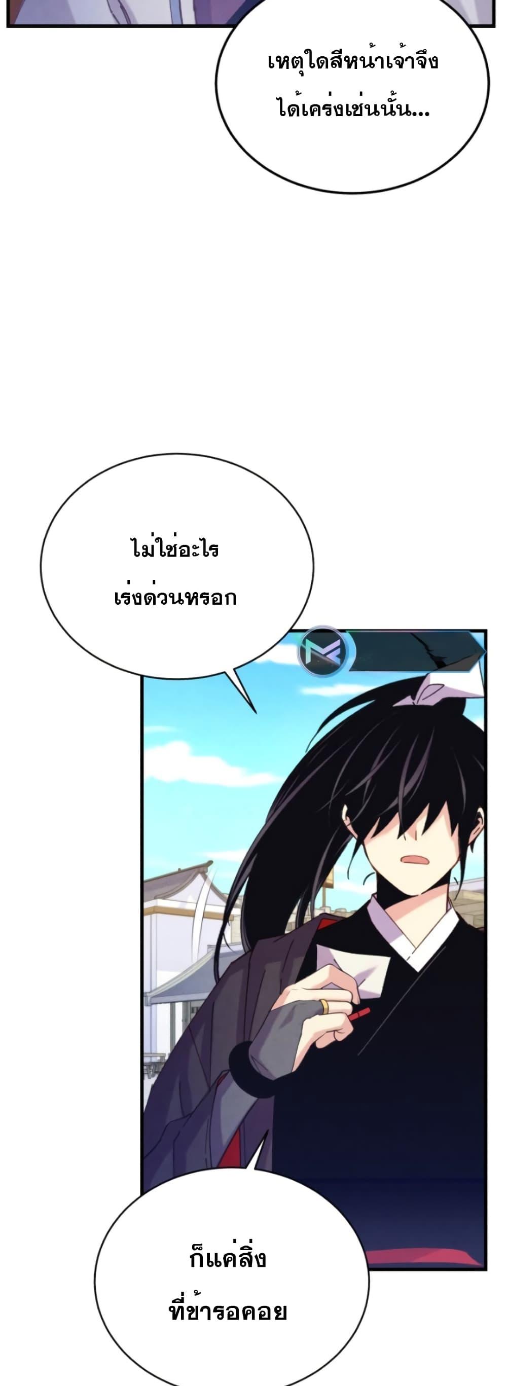 Masters of Lightning Knives ตอนที่ 146 แปลไทย รูปที่ 56