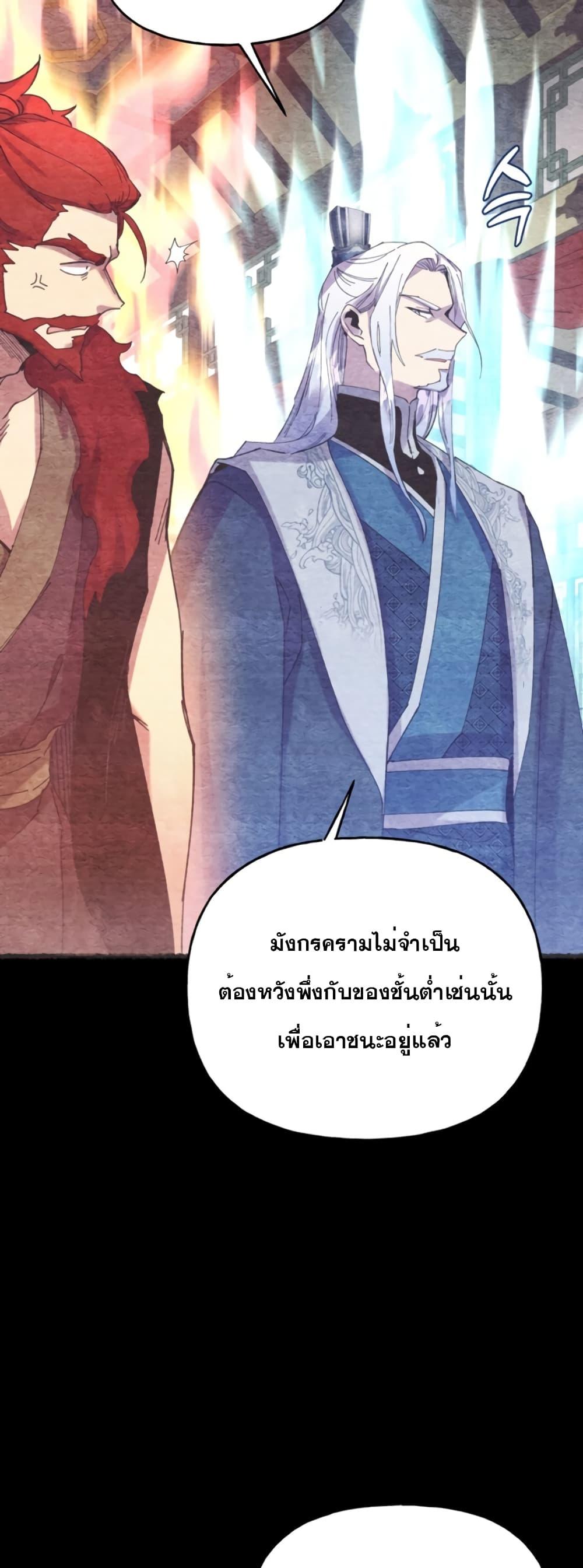 Masters of Lightning Knives ตอนที่ 147 แปลไทย รูปที่ 13