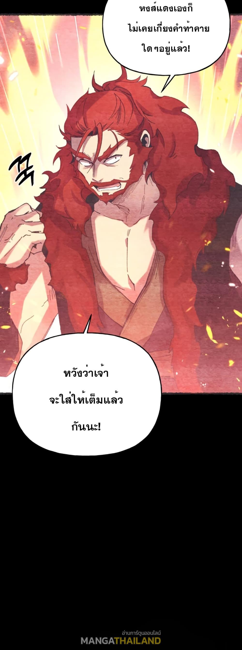 Masters of Lightning Knives ตอนที่ 147 แปลไทย รูปที่ 14