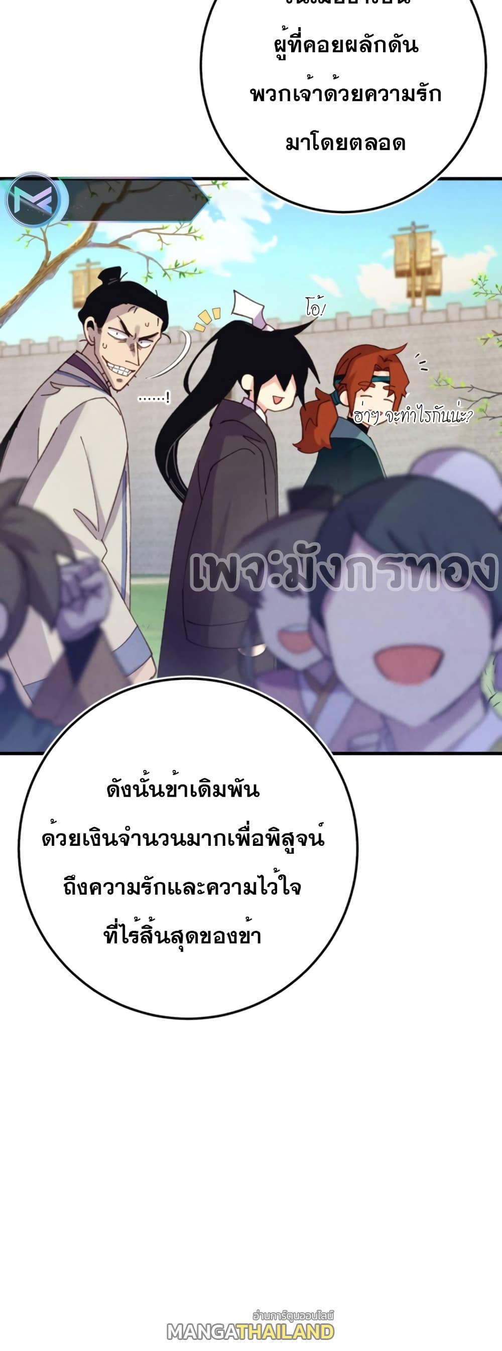 Masters of Lightning Knives ตอนที่ 147 แปลไทย รูปที่ 19