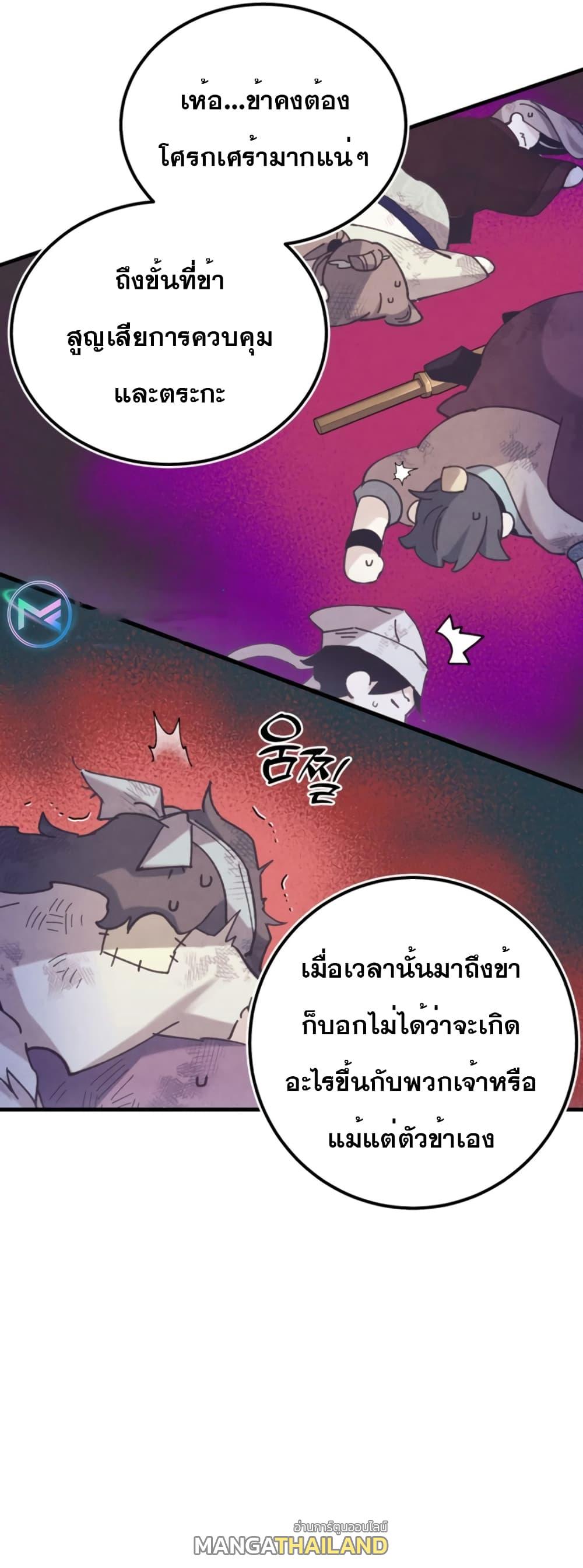 Masters of Lightning Knives ตอนที่ 147 แปลไทย รูปที่ 22