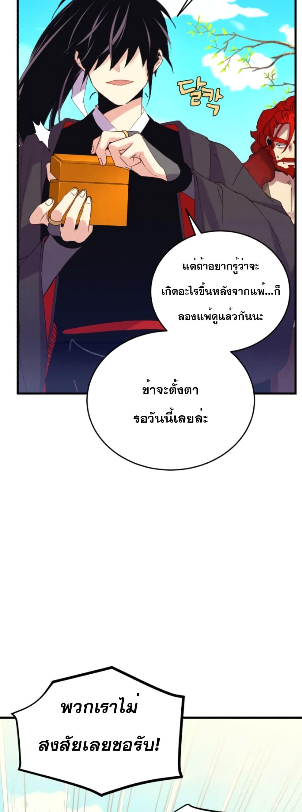 Masters of Lightning Knives ตอนที่ 147 แปลไทย รูปที่ 26