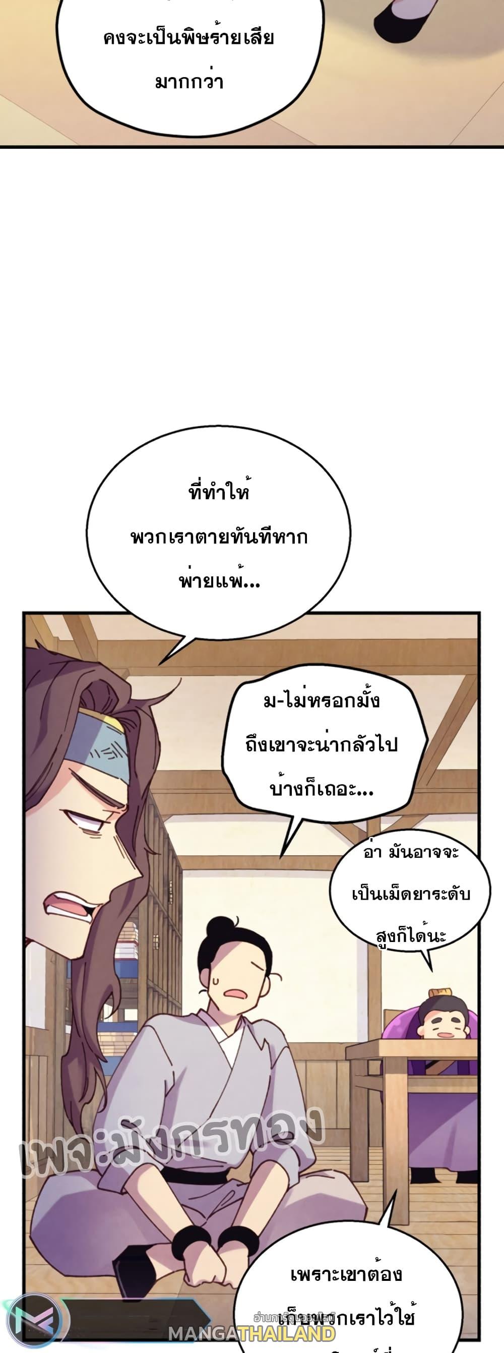 Masters of Lightning Knives ตอนที่ 147 แปลไทย รูปที่ 34