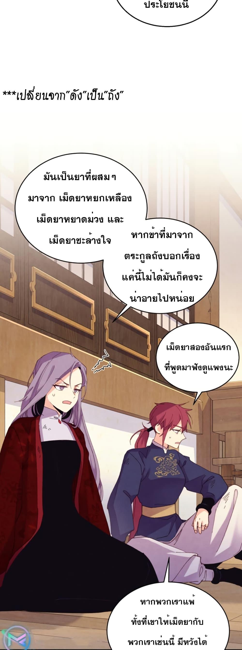 Masters of Lightning Knives ตอนที่ 147 แปลไทย รูปที่ 35