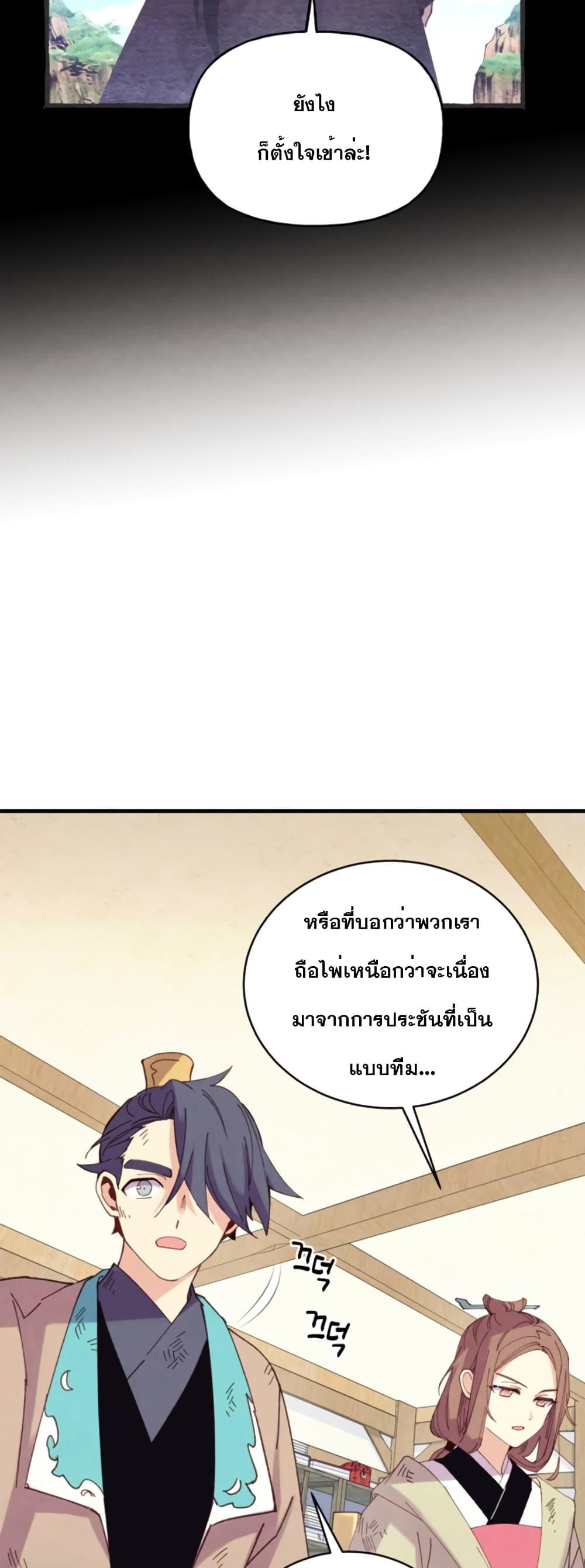 Masters of Lightning Knives ตอนที่ 147 แปลไทย รูปที่ 38