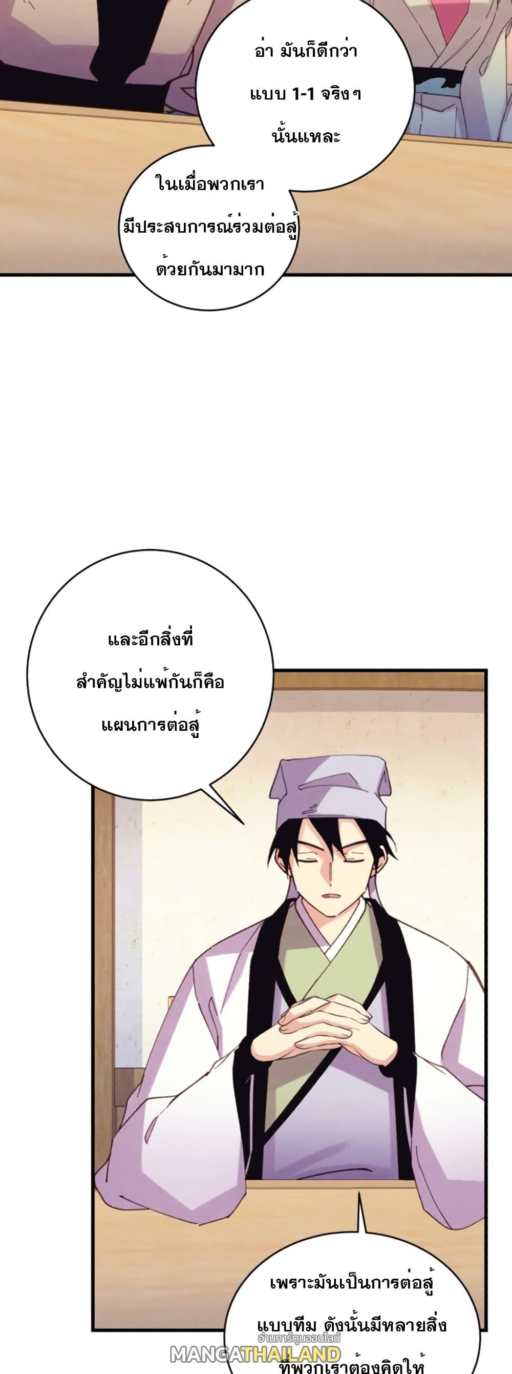 Masters of Lightning Knives ตอนที่ 147 แปลไทย รูปที่ 39