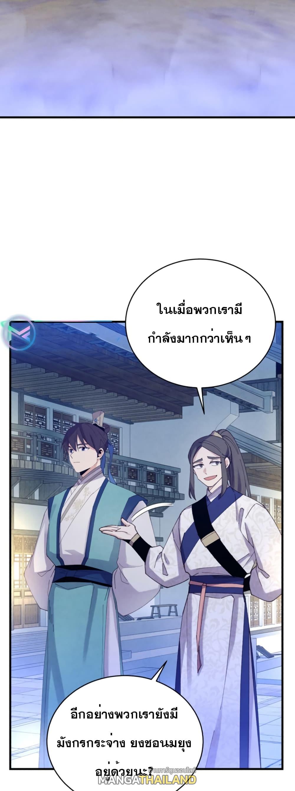 Masters of Lightning Knives ตอนที่ 147 แปลไทย รูปที่ 43