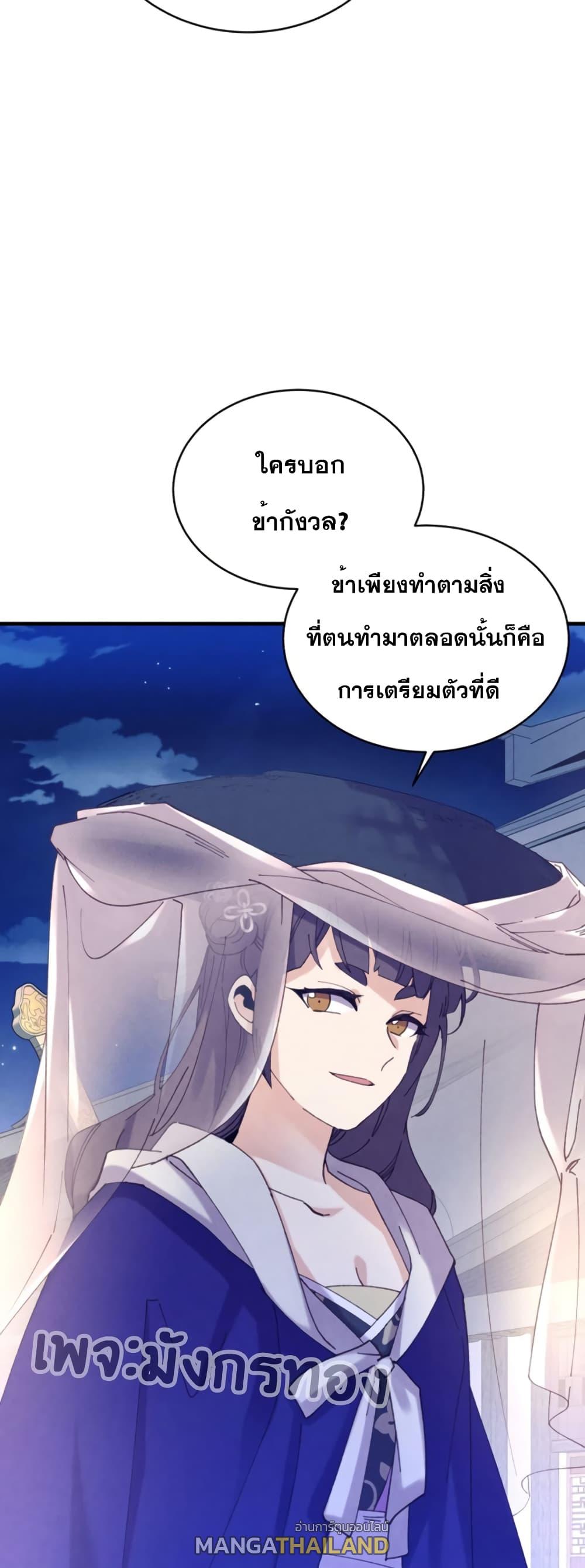 Masters of Lightning Knives ตอนที่ 147 แปลไทย รูปที่ 44