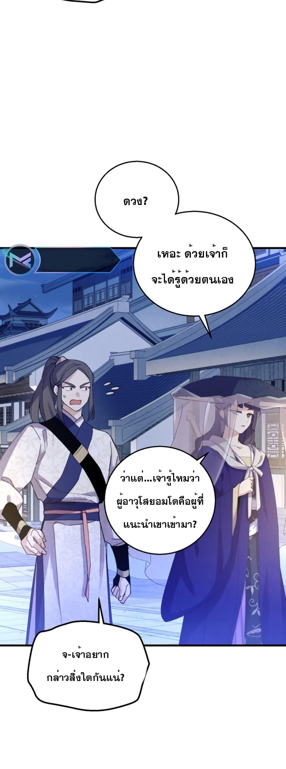 Masters of Lightning Knives ตอนที่ 147 แปลไทย รูปที่ 46