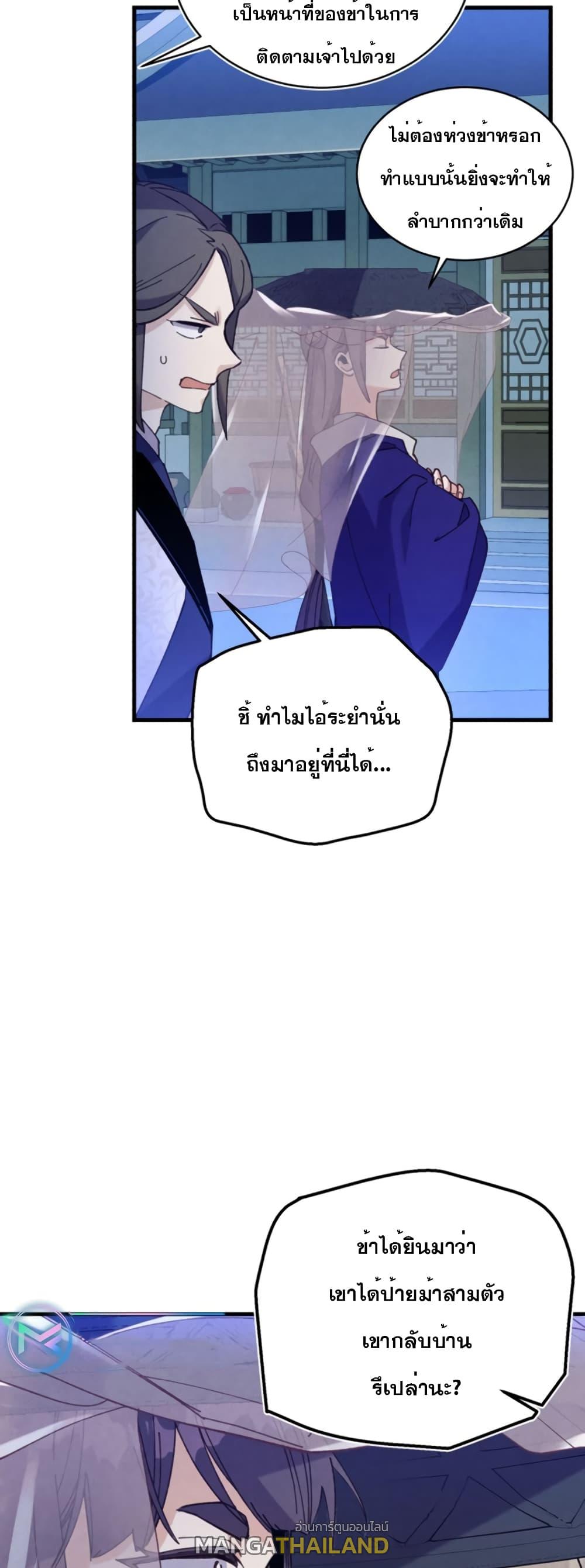 Masters of Lightning Knives ตอนที่ 147 แปลไทย รูปที่ 49