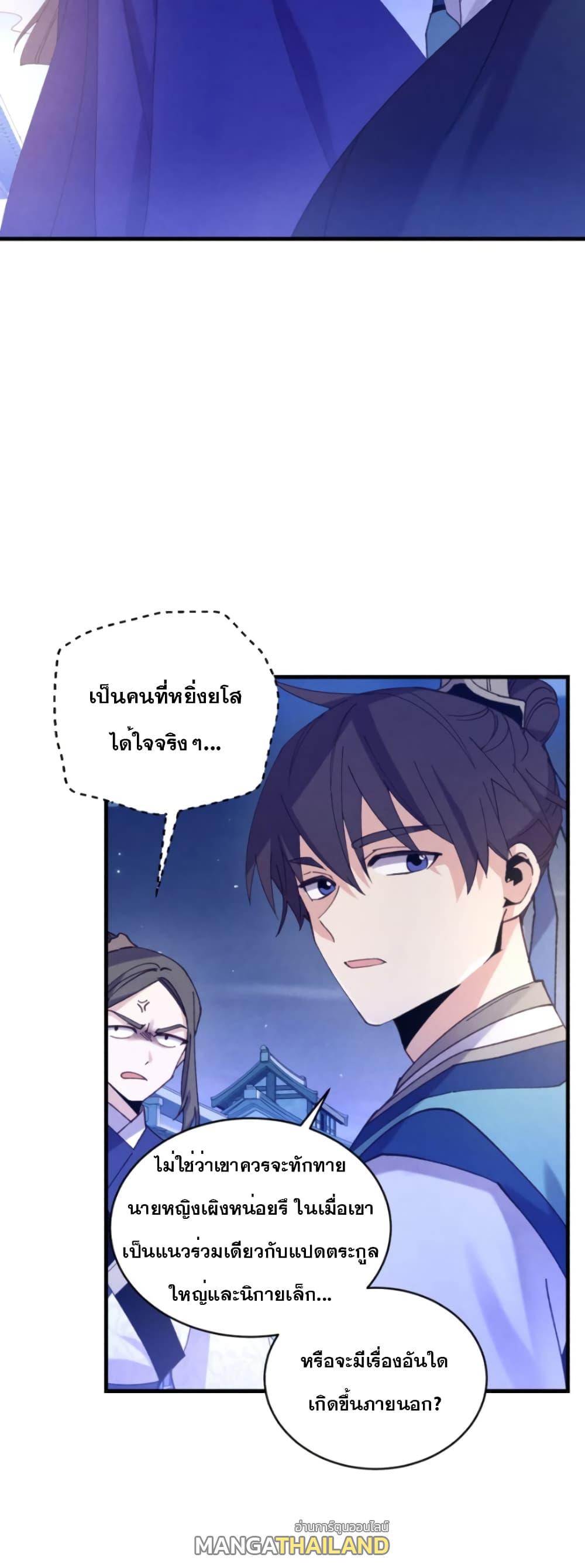 Masters of Lightning Knives ตอนที่ 147 แปลไทย รูปที่ 52