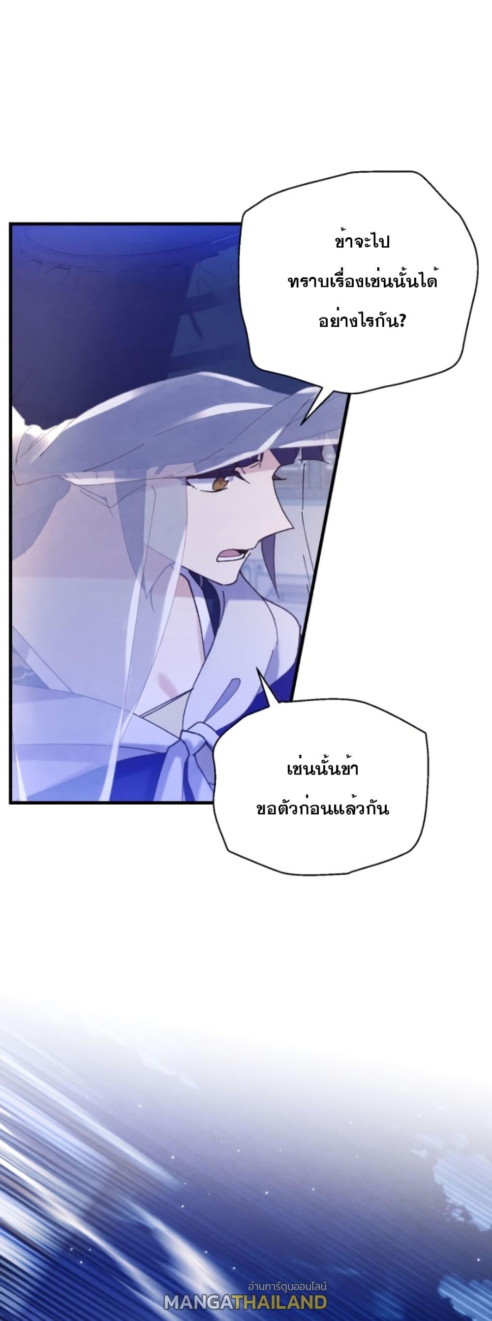 Masters of Lightning Knives ตอนที่ 147 แปลไทย รูปที่ 53