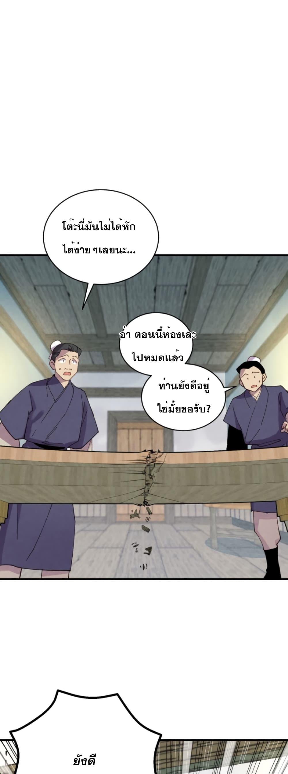 Masters of Lightning Knives ตอนที่ 147 แปลไทย รูปที่ 55