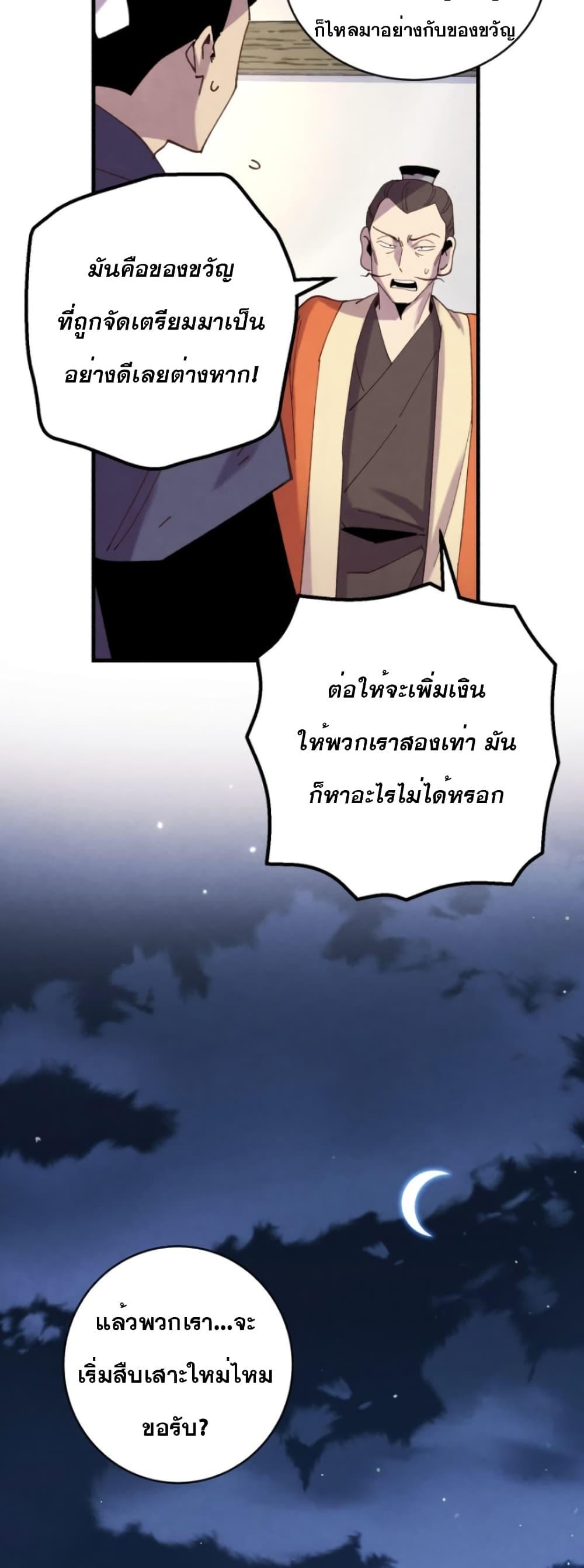 Masters of Lightning Knives ตอนที่ 147 แปลไทย รูปที่ 57