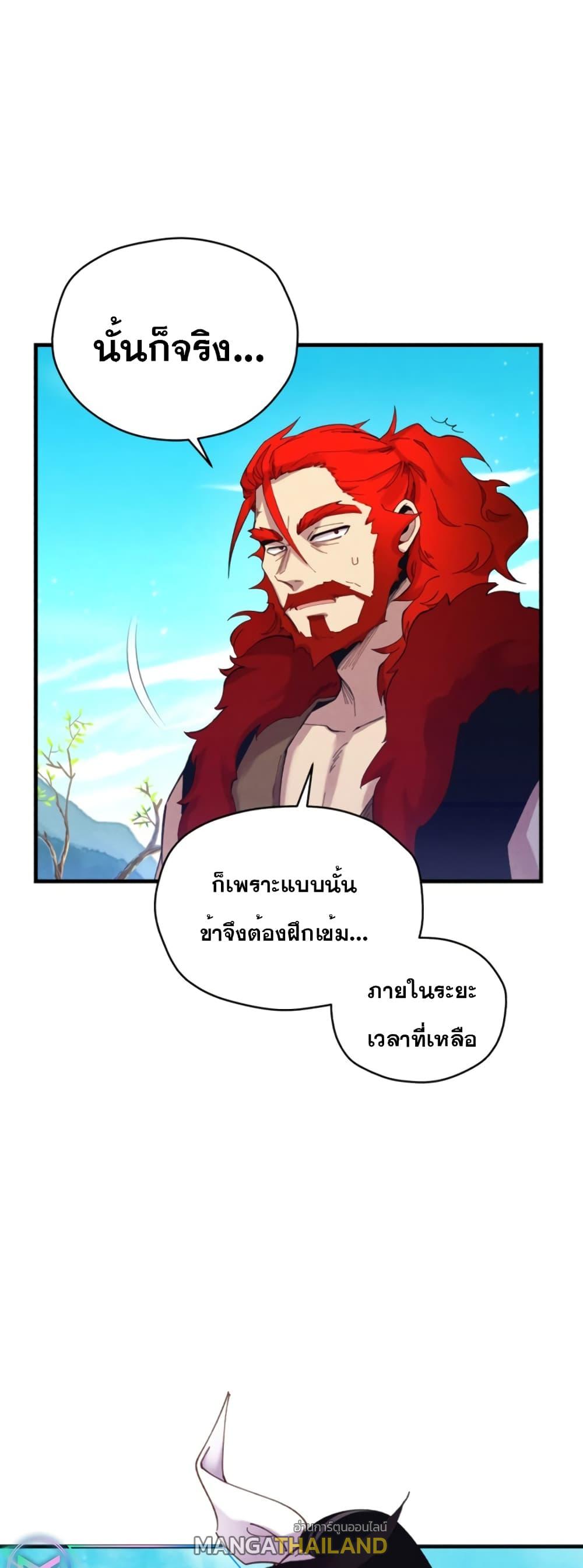 Masters of Lightning Knives ตอนที่ 147 แปลไทย รูปที่ 6