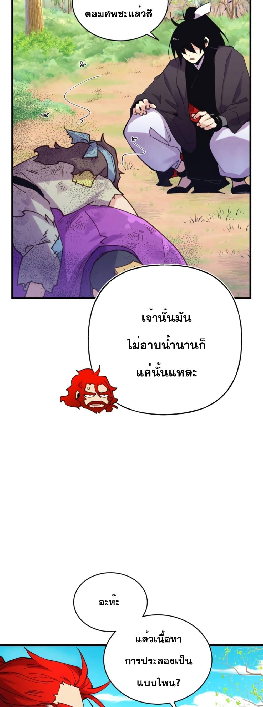 Masters of Lightning Knives ตอนที่ 147 แปลไทย รูปที่ 9