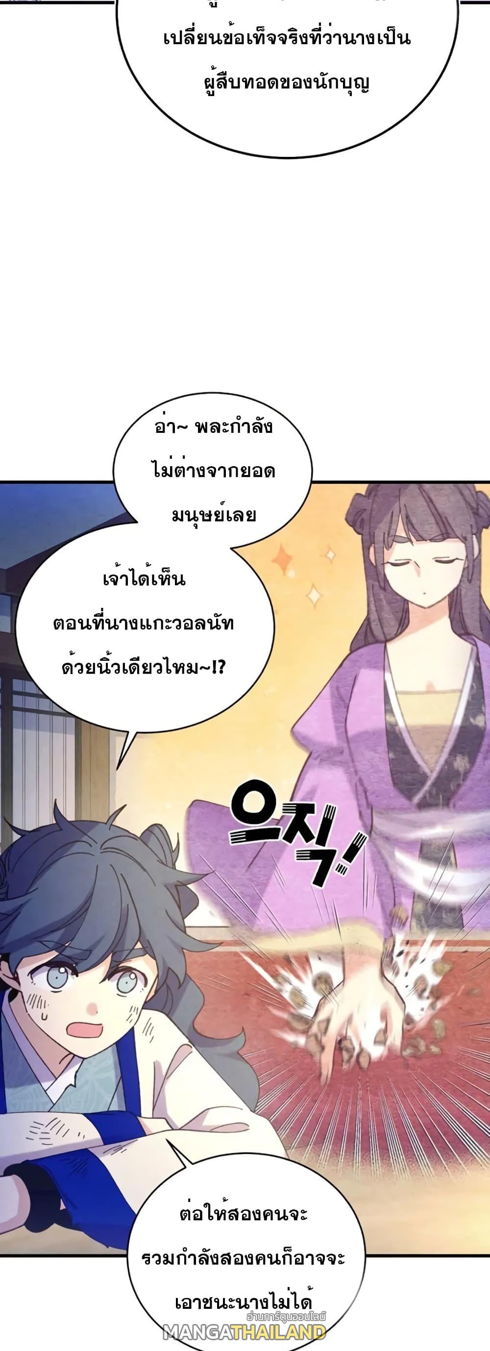 Masters of Lightning Knives ตอนที่ 149 แปลไทย รูปที่ 12