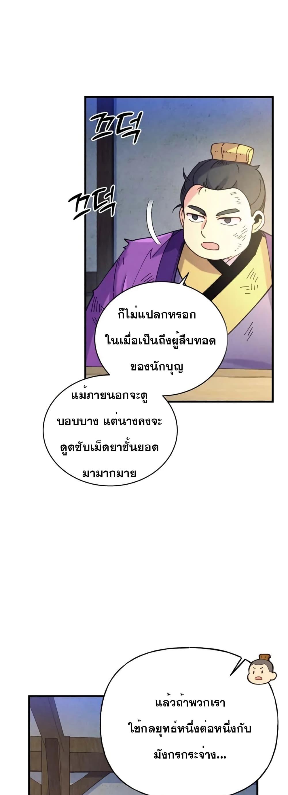 Masters of Lightning Knives ตอนที่ 149 แปลไทย รูปที่ 14