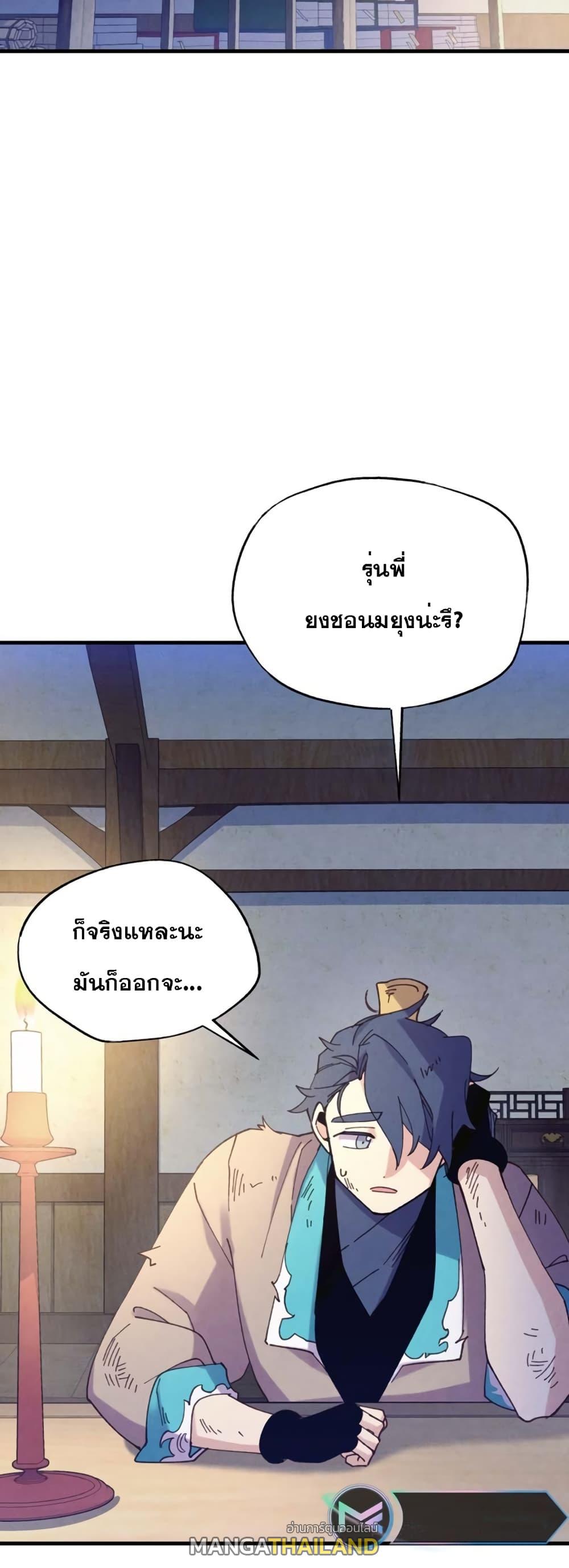 Masters of Lightning Knives ตอนที่ 149 แปลไทย รูปที่ 2