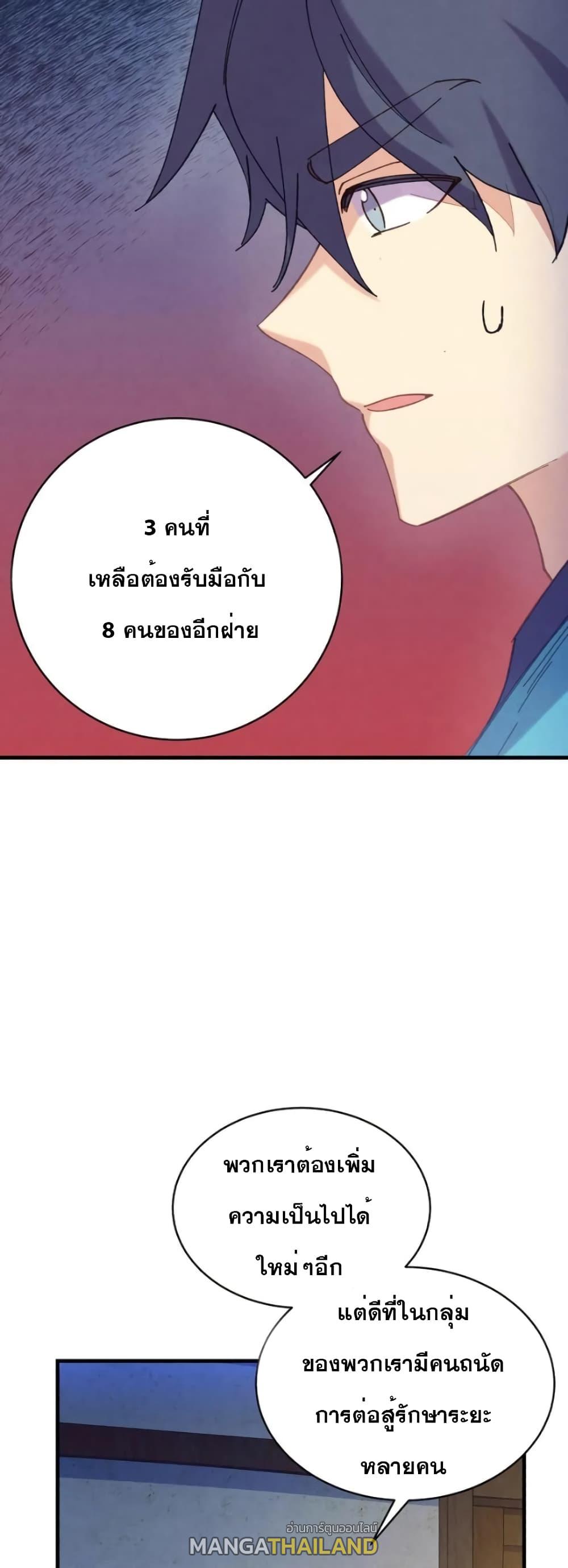 Masters of Lightning Knives ตอนที่ 149 แปลไทย รูปที่ 21