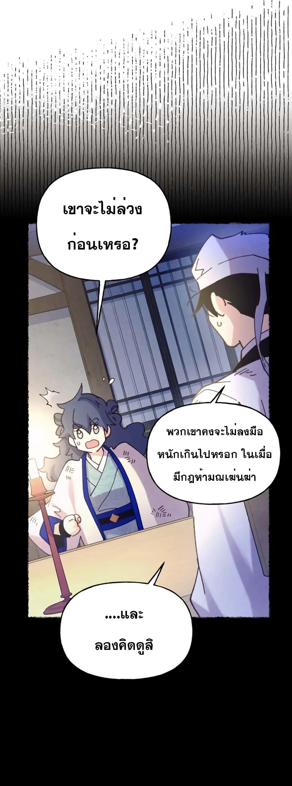 Masters of Lightning Knives ตอนที่ 149 แปลไทย รูปที่ 36