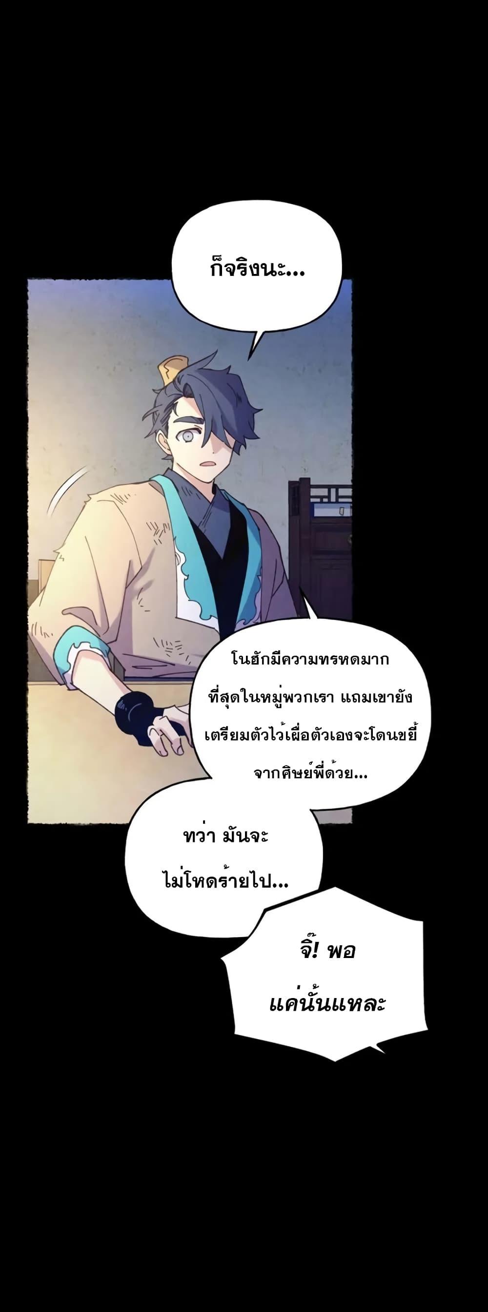 Masters of Lightning Knives ตอนที่ 149 แปลไทย รูปที่ 38