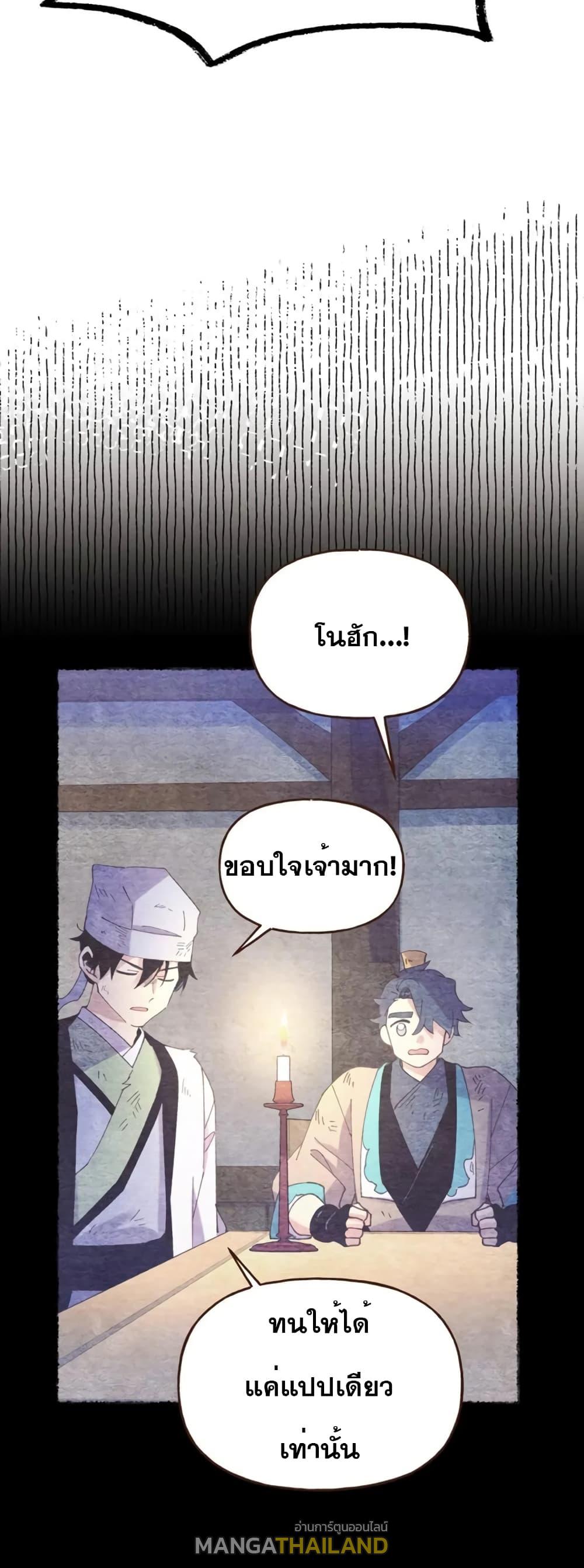 Masters of Lightning Knives ตอนที่ 149 แปลไทย รูปที่ 42