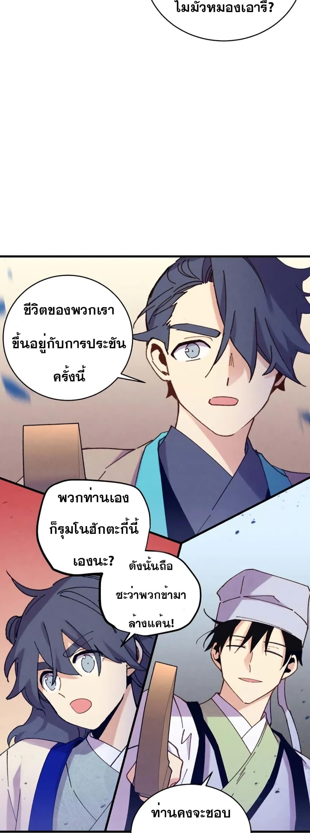 Masters of Lightning Knives ตอนที่ 149 แปลไทย รูปที่ 49