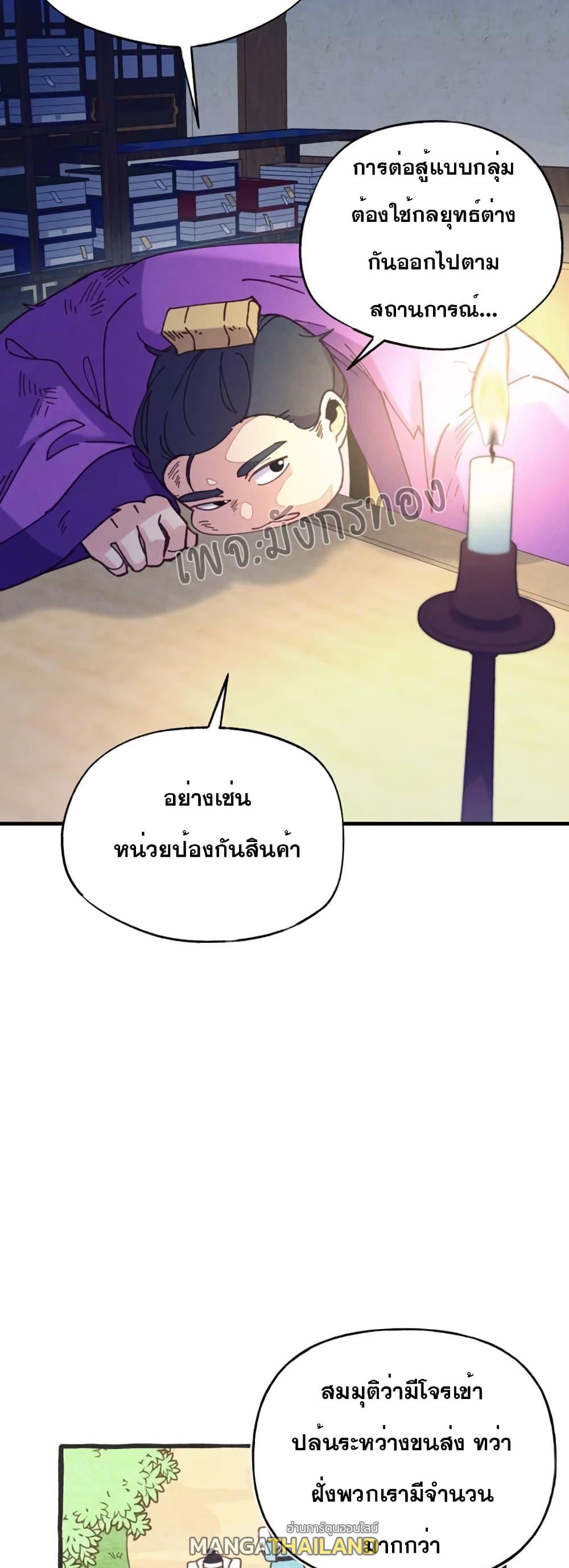 Masters of Lightning Knives ตอนที่ 149 แปลไทย รูปที่ 5