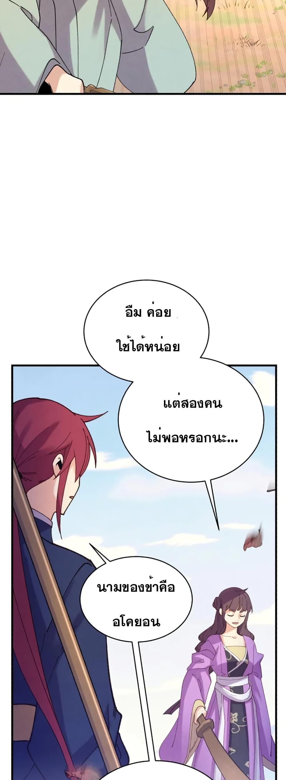 Masters of Lightning Knives ตอนที่ 149 แปลไทย รูปที่ 57