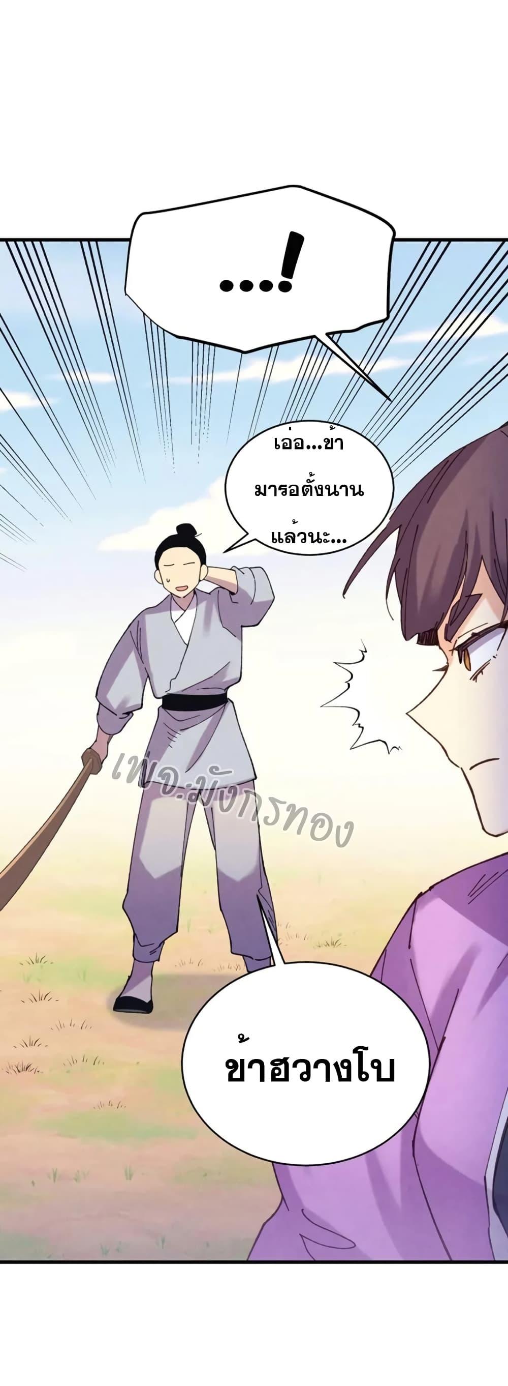 Masters of Lightning Knives ตอนที่ 149 แปลไทย รูปที่ 59