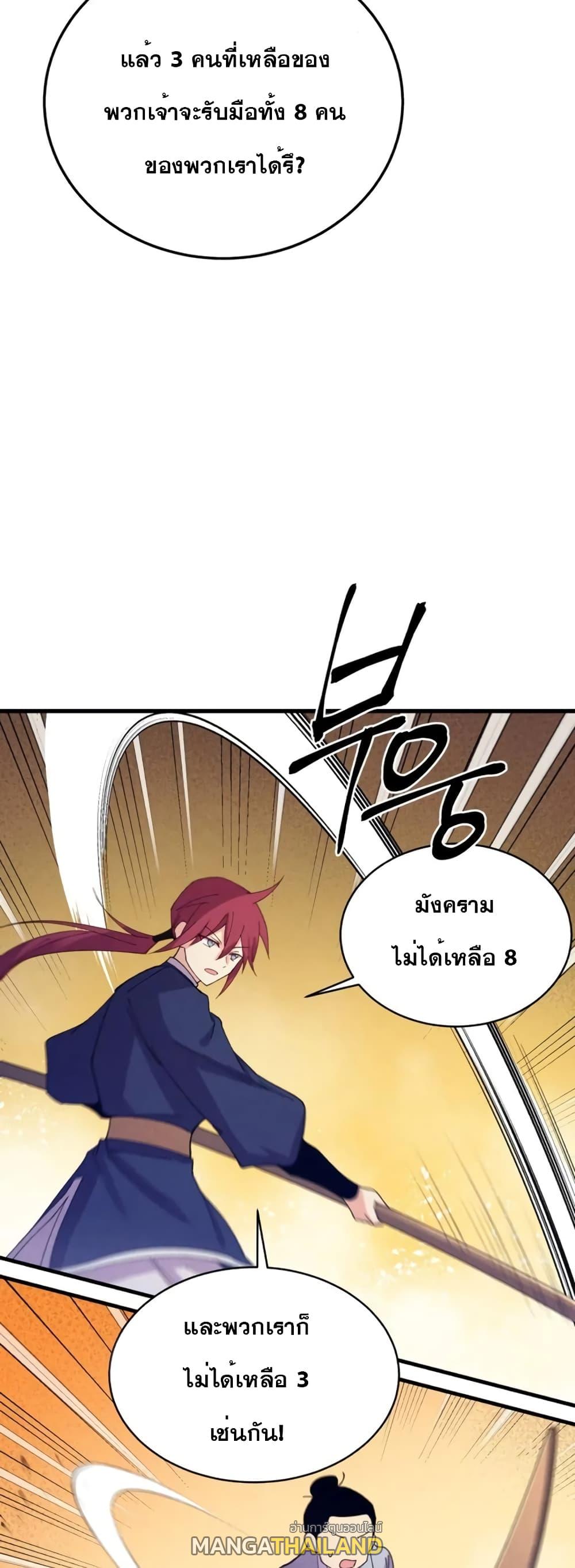 Masters of Lightning Knives ตอนที่ 149 แปลไทย รูปที่ 61