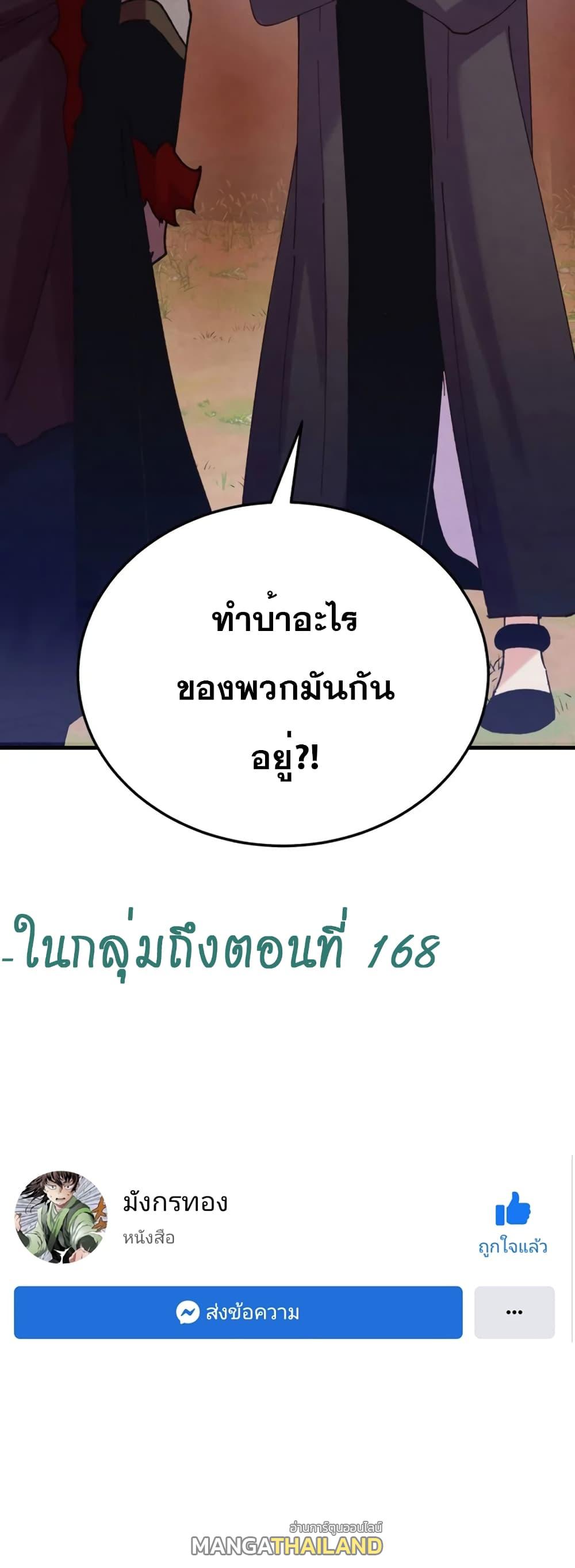 Masters of Lightning Knives ตอนที่ 149 แปลไทย รูปที่ 69