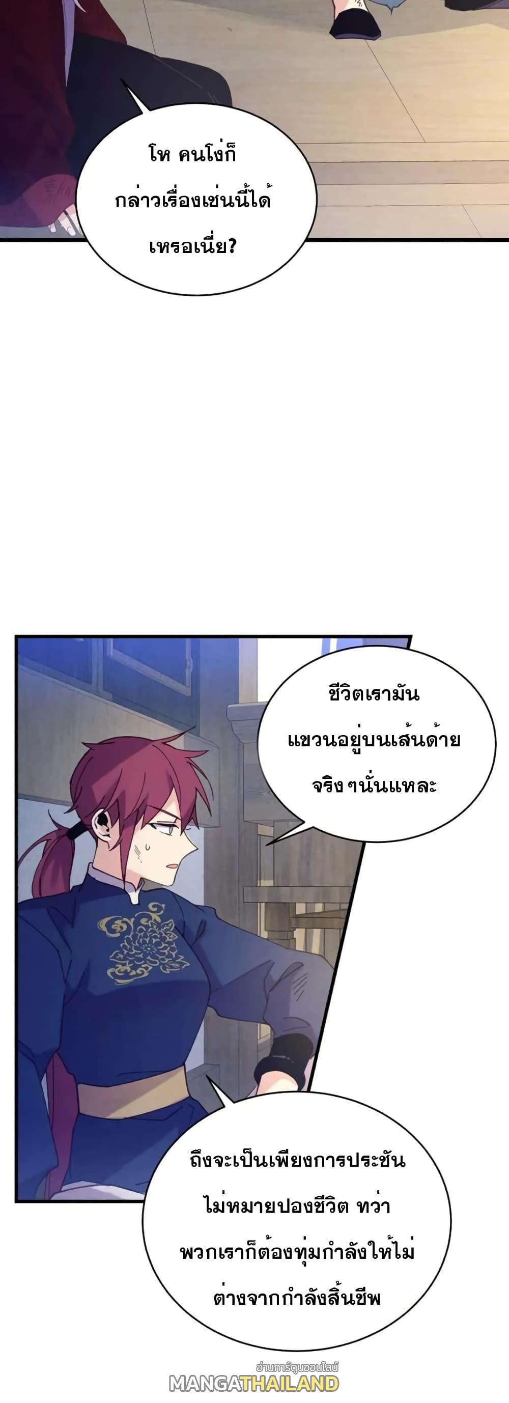 Masters of Lightning Knives ตอนที่ 149 แปลไทย รูปที่ 9