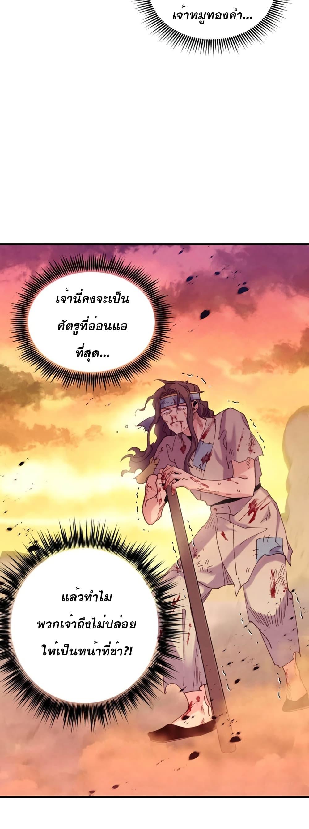 Masters of Lightning Knives ตอนที่ 150 แปลไทย รูปที่ 11