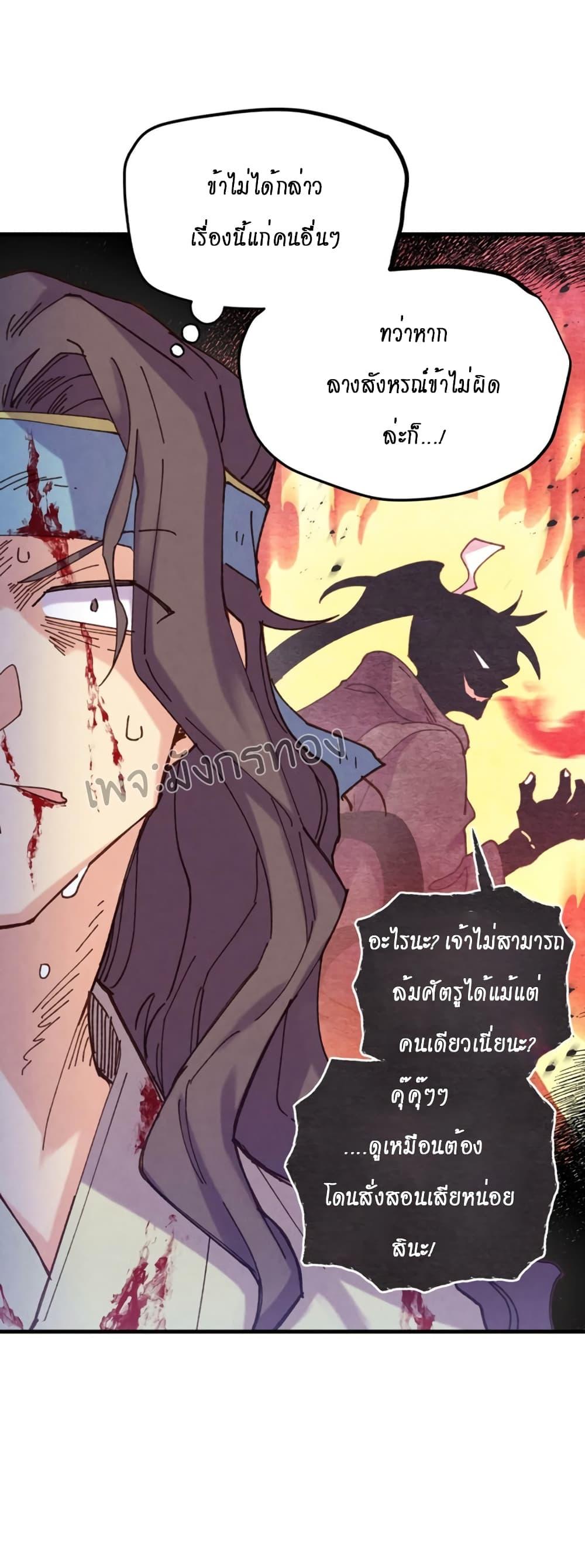 Masters of Lightning Knives ตอนที่ 150 แปลไทย รูปที่ 13