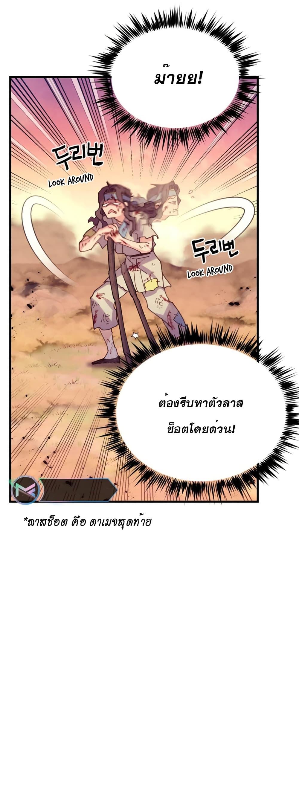 Masters of Lightning Knives ตอนที่ 150 แปลไทย รูปที่ 14