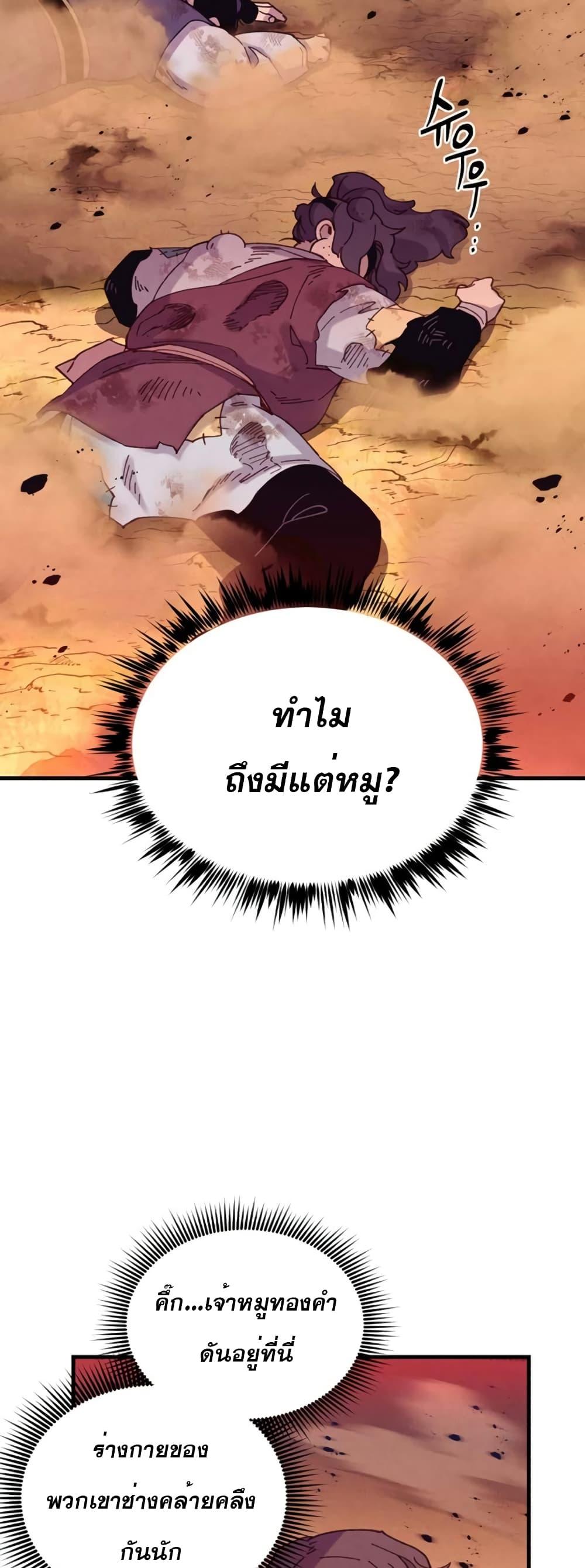 Masters of Lightning Knives ตอนที่ 150 แปลไทย รูปที่ 16