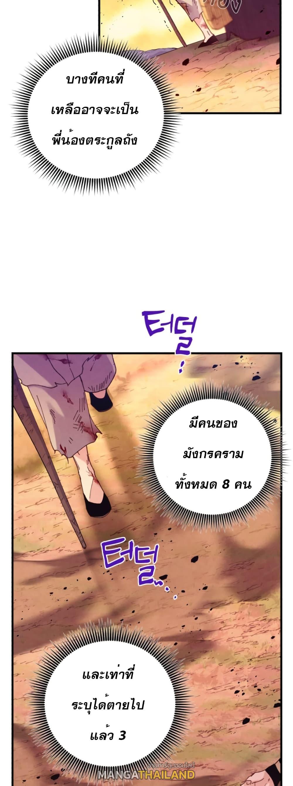 Masters of Lightning Knives ตอนที่ 150 แปลไทย รูปที่ 25