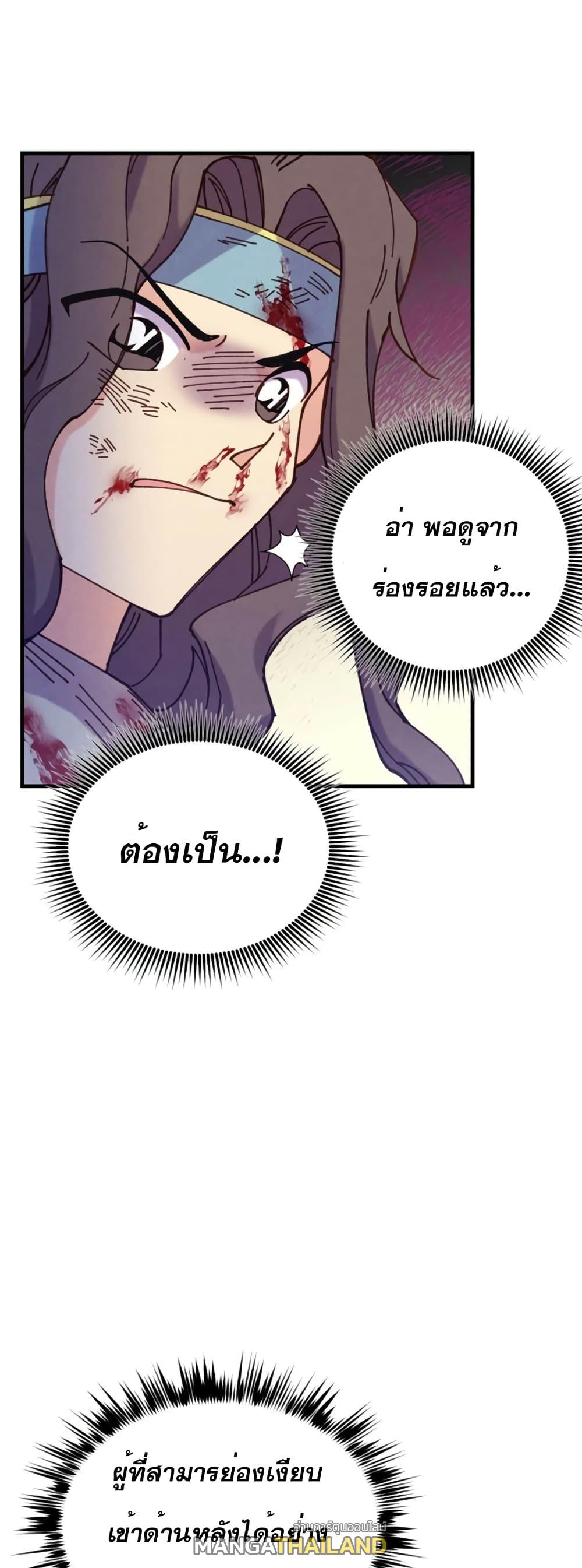 Masters of Lightning Knives ตอนที่ 150 แปลไทย รูปที่ 29