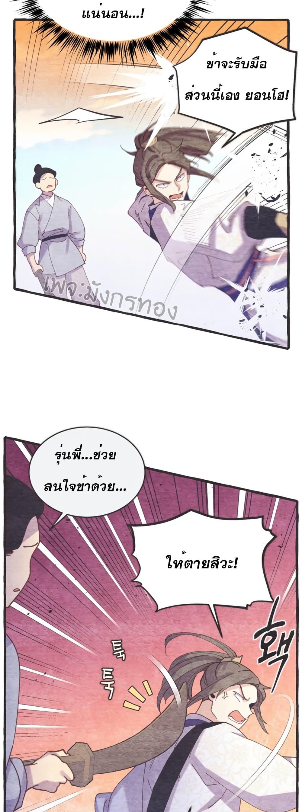 Masters of Lightning Knives ตอนที่ 150 แปลไทย รูปที่ 30