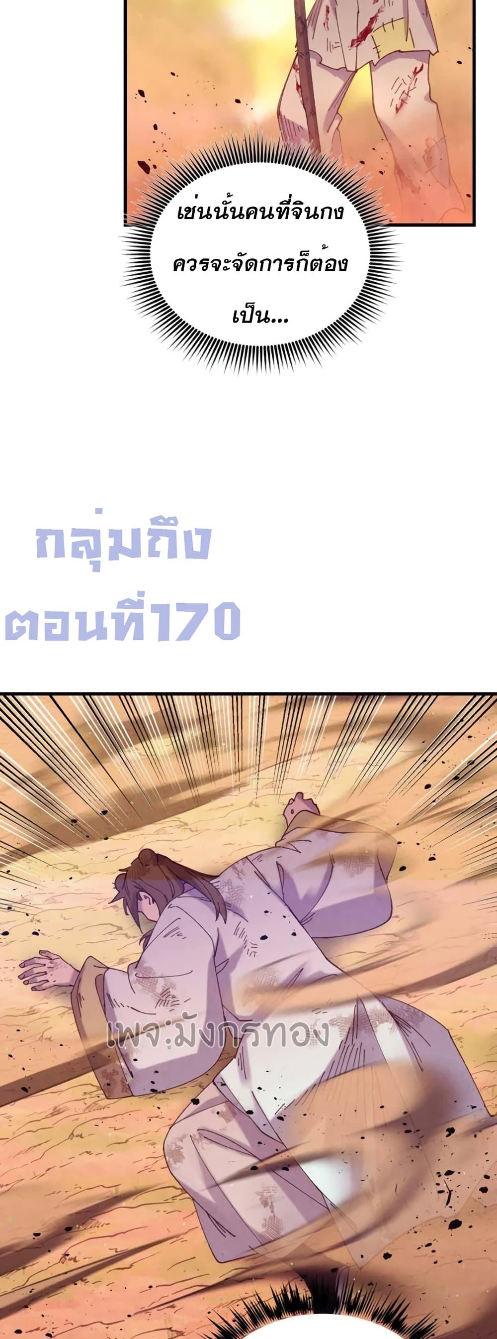 Masters of Lightning Knives ตอนที่ 150 แปลไทย รูปที่ 34