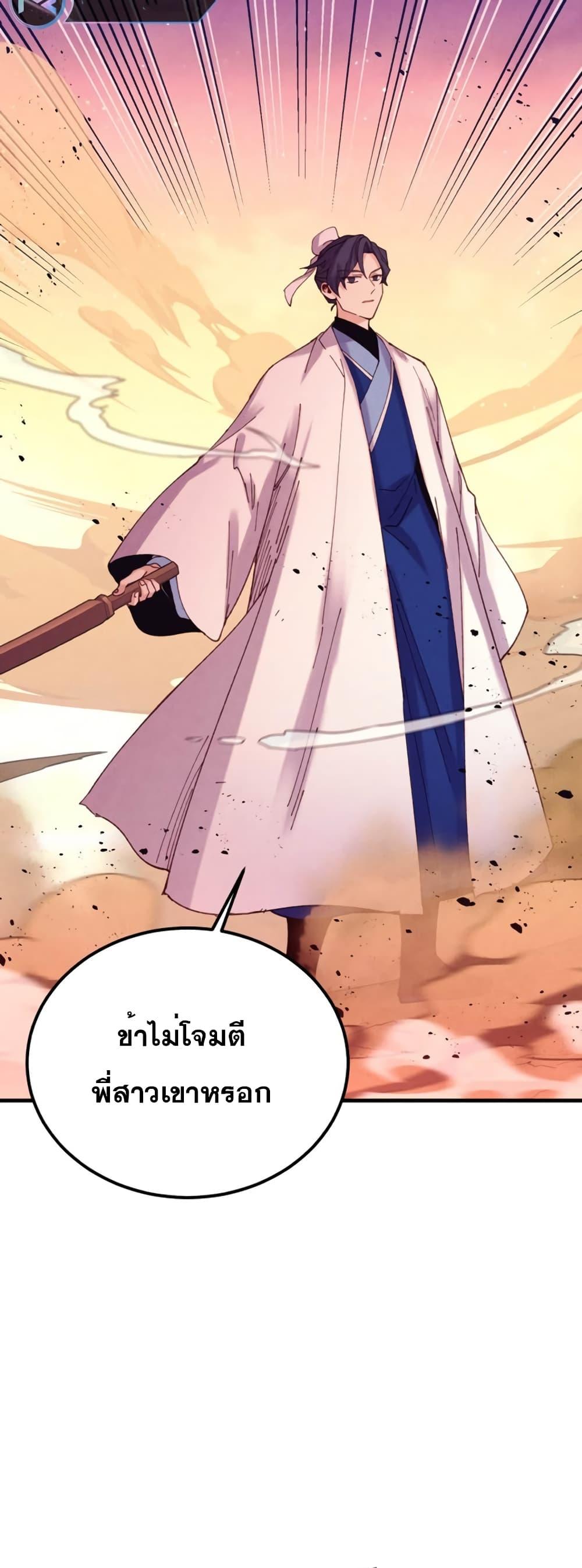 Masters of Lightning Knives ตอนที่ 150 แปลไทย รูปที่ 45