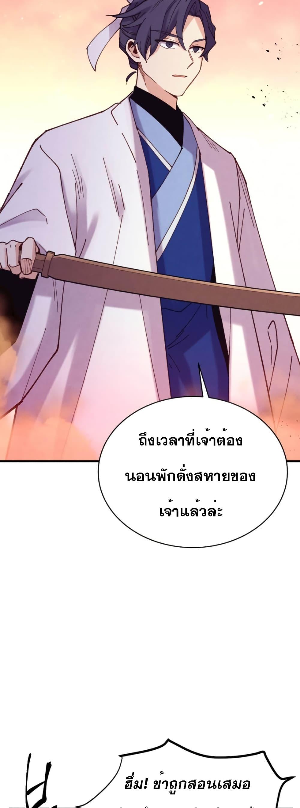 Masters of Lightning Knives ตอนที่ 150 แปลไทย รูปที่ 49