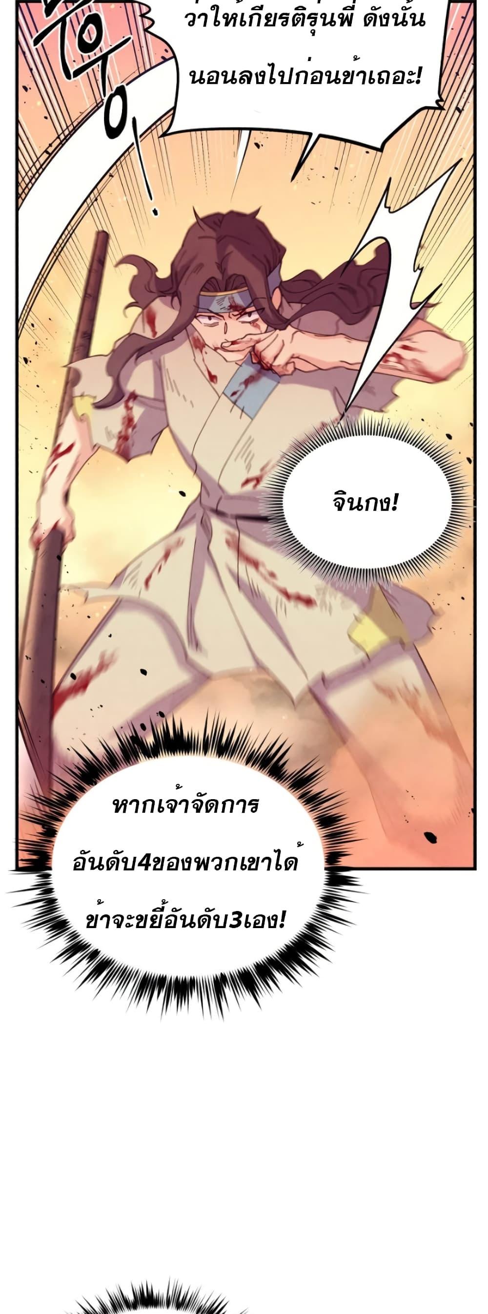 Masters of Lightning Knives ตอนที่ 150 แปลไทย รูปที่ 50