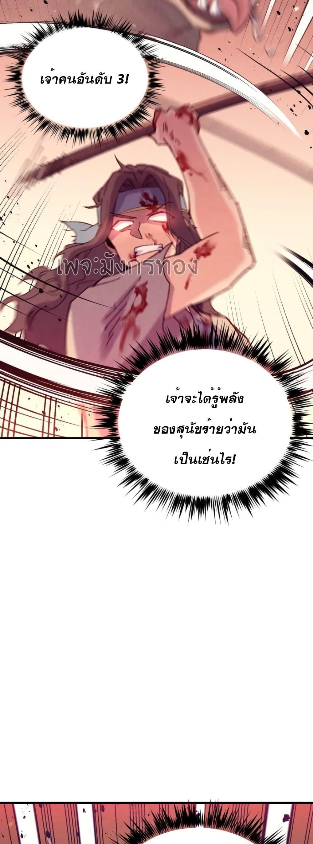 Masters of Lightning Knives ตอนที่ 150 แปลไทย รูปที่ 53